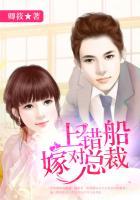 嫁对总裁~宋子矜的结局