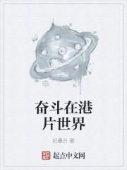 香港连续剧奋斗