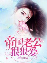 许你浮生若梦夏安妮