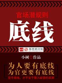 职场底线小树
