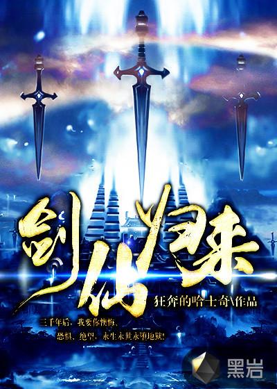 剑仙归来赵无极短剧免费观看