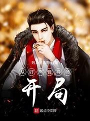 中国好声音历届女导师