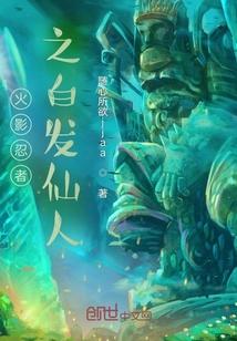 火影忍者白发女人物