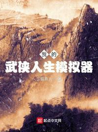 武侠人生内置修改器