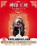 神印王座皓月当空阅读免费