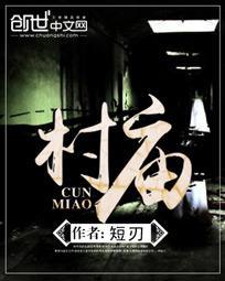 村庙开光告示怎么写