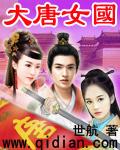 大唐婠婠女主的