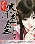 重生寒门逆袭短视频