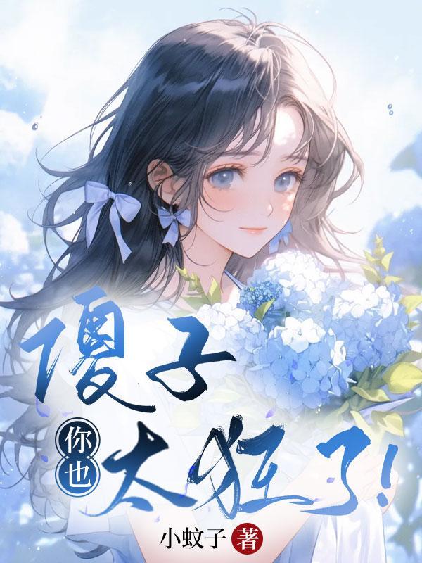 你也太狂了!