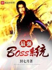 最强boSS系统苏信的父亲