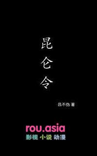 昆仑令异能短剧