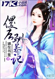 玫瑰驯养记
