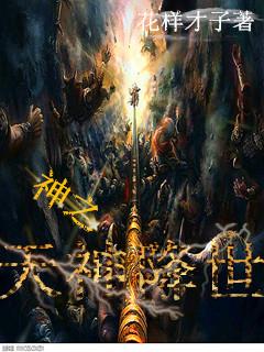 天神之恋