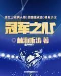 cf冠军之心