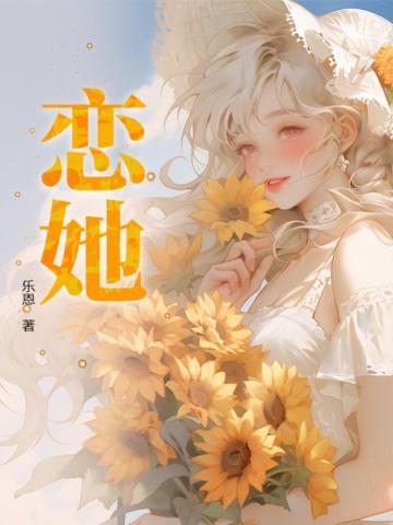 恋她不乖逆水寒短剧全集