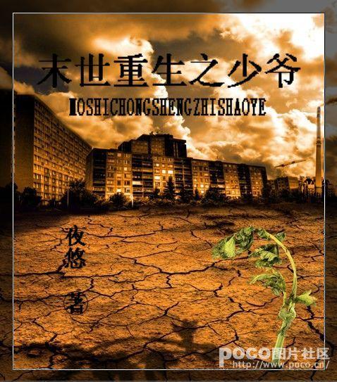 末世重生之少爷by