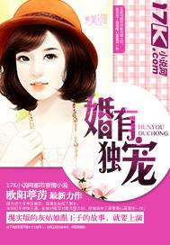 婚有独宠周明帆周浩南免费阅读