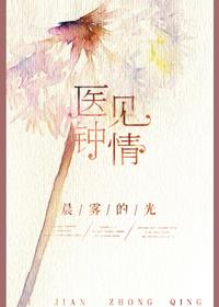医见钟情教授大人撩妻上瘾免费阅读