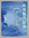 万人迷体质(np)笔趣阁