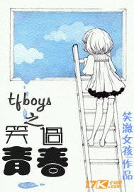 TFboys青春修炼手册